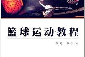 如何编写适合不同年龄段的篮球训练教材:策略与实践